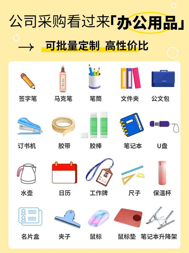 办公用品采购攻略:从新手到专家